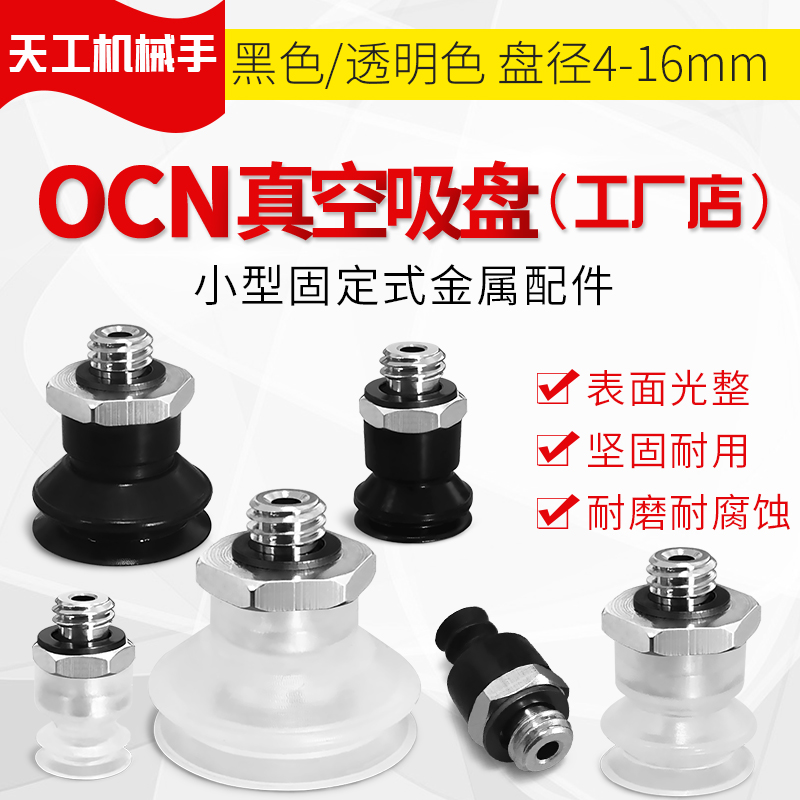 ZP3-T10/13/16BN/BS/BGS-A5-PEEK真空吸盘ZP3-T06/04/08BN/BGS-A5