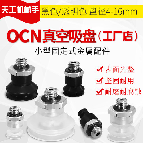 ZP3-T10/13/16BN/BS/BGS-A5-PEEK真空吸盘ZP3-T06/04/08BN/BGS-A5