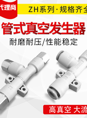 管式ZH05/07/10/13/15/18/20DSDL-010203040608101216真空发生器