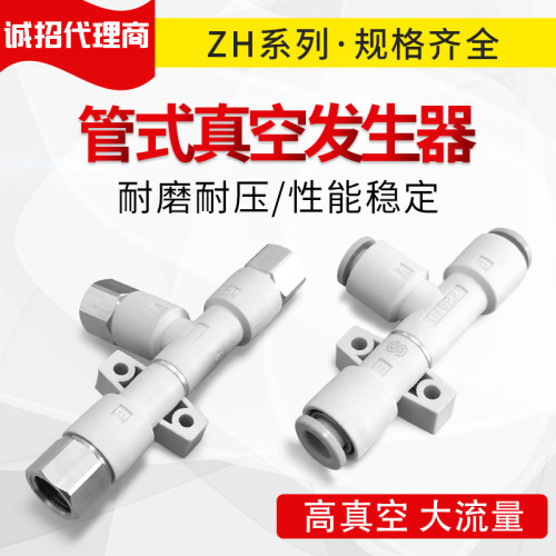 管式ZH05/07/10/13/15/18/20DSDL-010203040608101216真空发生器