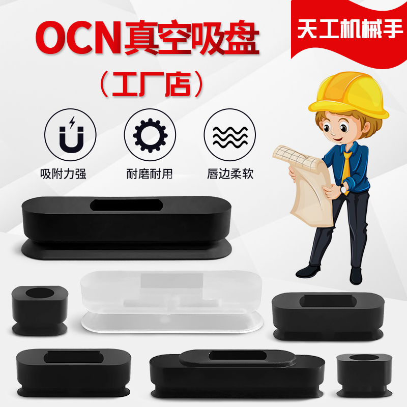 VPET4-10椭圆型VPET4/VPET5-10/20/30吸附性强橡胶金具配件吸盘