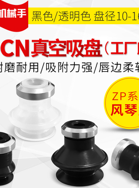 MSCN/MSCS-10/13/16工业配件风琴型真空吸盘密封性好吸附力大耐磨