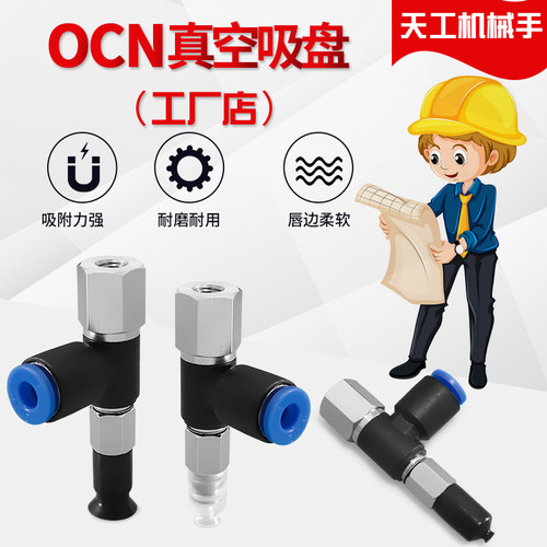 ZPR08UN-06-A5 OCN真空吸盘  ZPR08US-06-A5ZPR08UGS/UGN-06-A5