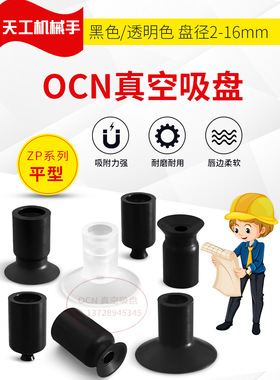 平型ZPC02UN黑色耐磨损ZPC02/04/06/08UN/US工业气动元件真空吸盘