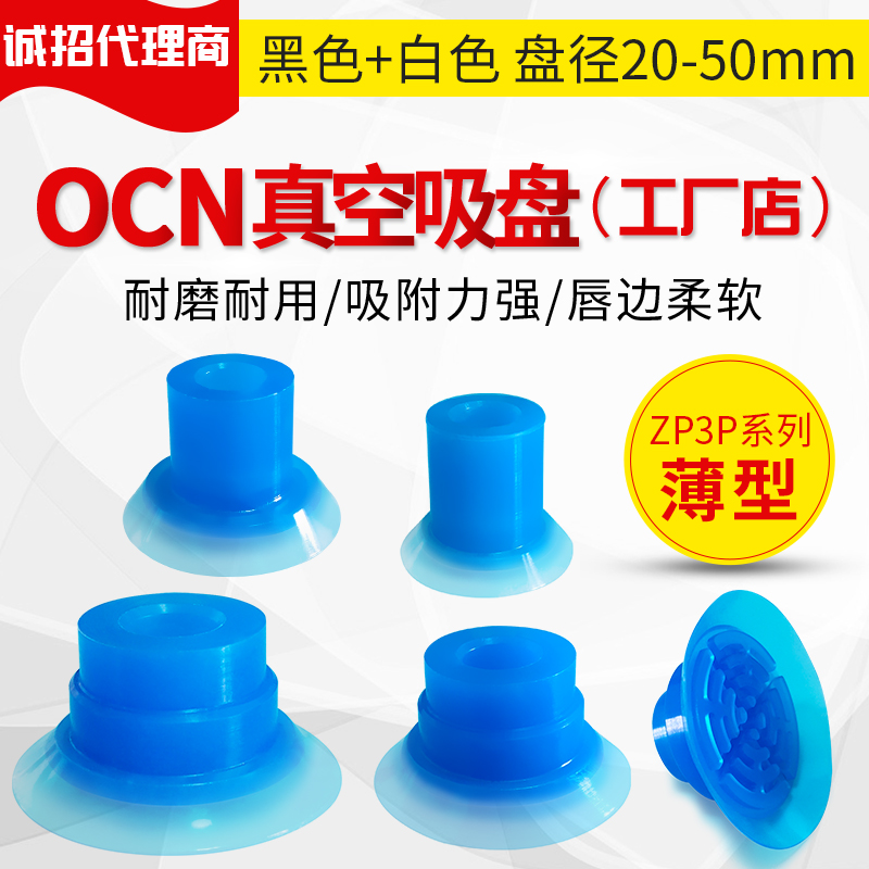 OCN蓝ZP3P-20PTSF ZP3P-25PTSF ZP3P-35PTSF ZP3P-50PTSF真空吸盘