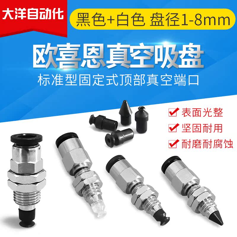 OCN真空吸盘嘴VPA2/3/4RN4J/RS4J/RSE4J VPA8/6RSE6J/RN6J/RS6J