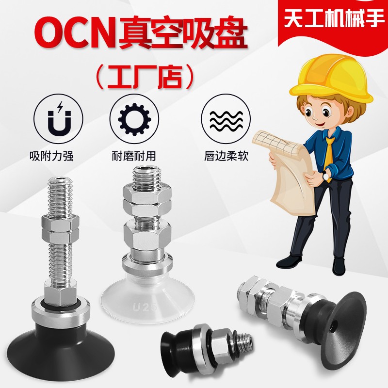 OCN机械手工业真空吸盘防静电WEJ03-D20/D25/D32-WEM11/12-A8平型