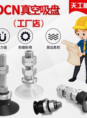 OCN平型机械手工业真空吸盘气动防静电ZPT20/25/32UN/UGS-A6/A8