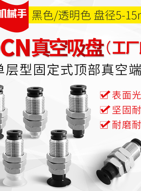 OCN单层型C-MVPKN/C-MVPKE10/15直立配管带接头工业真空吸盘