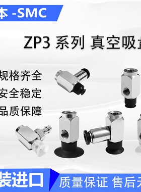 OCN真空吸盘ZP3-Y04U/Y06U/Y08U/Y10/Y13/Y16UMN/UMS-B5-04/U4-U6