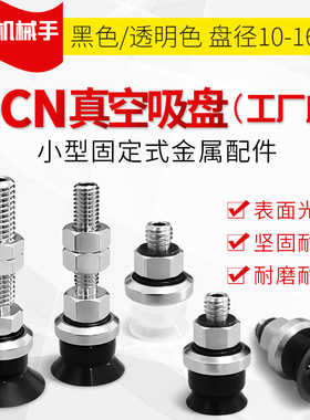 SZC10N-M5M SZC13WS-M5M SZC16CS CN-M6M带肋真空吸盘气动元件OCN