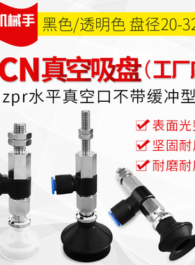ZPR20UN-08-A6机械真空吸盘ZPR20US-08-A6ZPR20UGS/UGN-08-A6