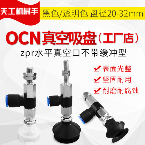 ZPR20UN-08-B5 OCN橡胶吸盘 ZPR20US-08-B5 ZPR20UGS/UGN-08-B5