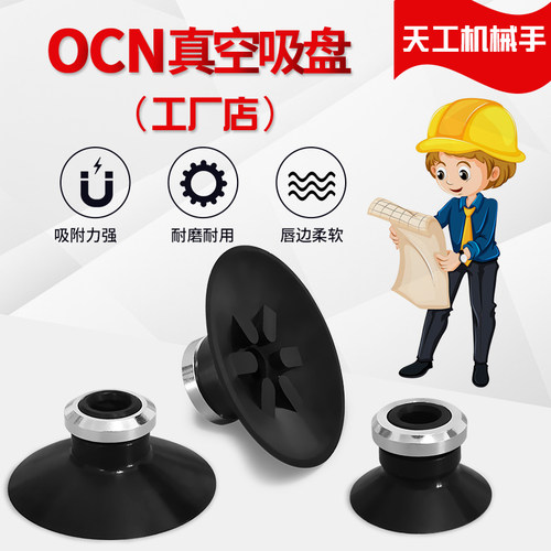 真空吸盘欧喜恩吸嘴 SZC20N SZC25WS SZC32CN SZC40CS SZC50N