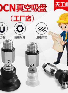 欧喜恩波纹型J-WET46/47-D10/D20/D30/D40/D50气动工业真空吸盘