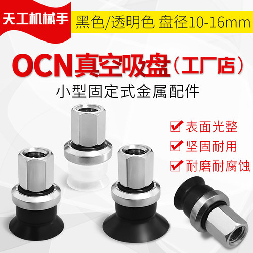 内牙螺纹真空吸盘防静电OCNSZU10N-M5F SZU13WS-M6F SZU16CS-M5F