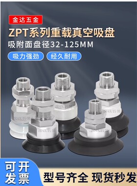 OCN机械手重载真空吸盘ZPT32/40/50/63/80/100/125HBN/S-A14/A16