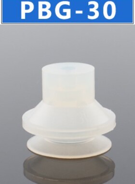 PBG-15-S白色硅胶真空吸盘嘴PBG-10/20/30/40/50/75/110/150-S