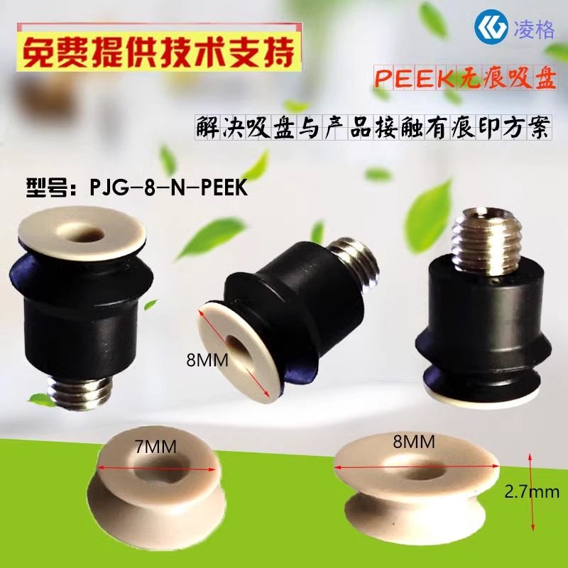 气动吸盘B-ZP2-TB08MBN/TB06MBN-H5-PEEK金属PK连接杆圆边螺丝