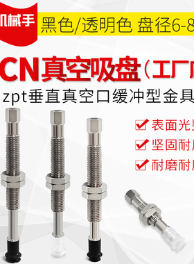 欧喜恩真空吸盘C-MPTUN-A4/A6/A8吸盘缓冲金具C-MPTUGS-B4/B6/B8