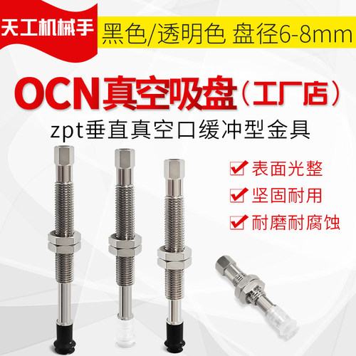 欧喜恩真空吸盘C-MPTUN-A4/A6/A8吸盘缓冲金具C-MPTUGS-B4/B6/B8