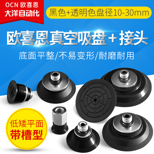 欧喜恩真空吸盘W-P2-TB15/TB10/TB20/TB25/30MTSE/MTN/MTS-H5