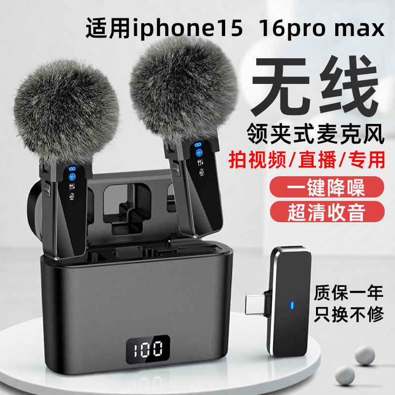 无线麦克风收音降噪户外拍视频适用苹果iphone15 16/17