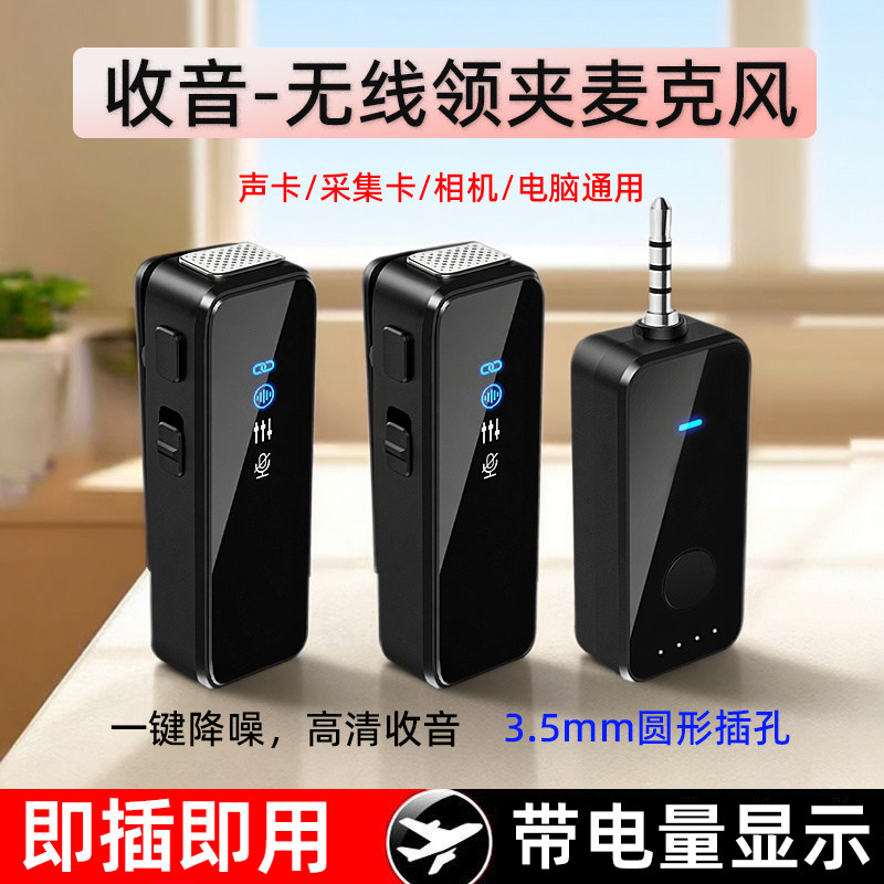 声卡采集卡专用无线降噪麦克风小型领夹麦电脑直播拍视频录音录课