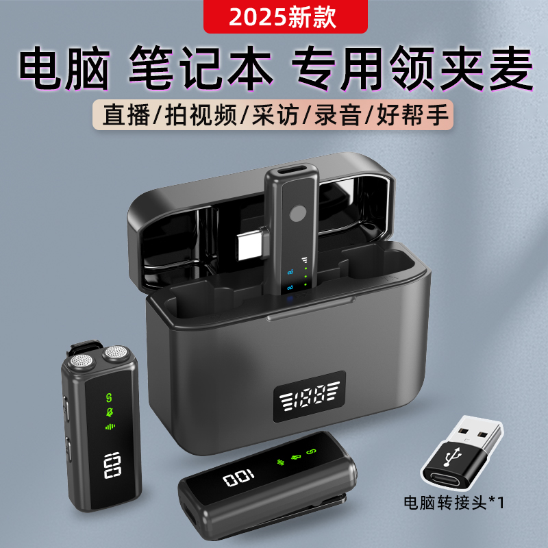 电脑直播麦克风领夹式无线智能降噪录音台式笔记本一拖二手机通用