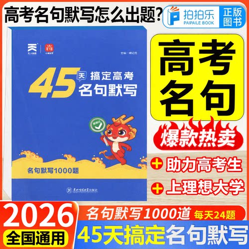 名篇名句默写必背60篇新高考