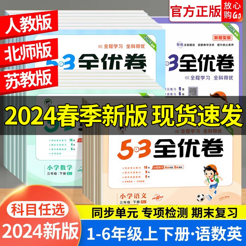 小学53全优年级上下册试卷曲一线