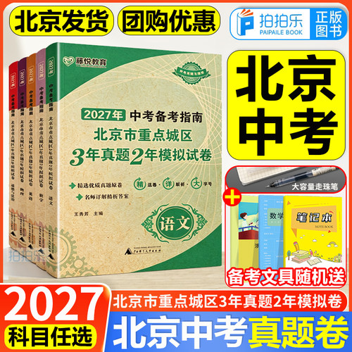 2026北京中考备考指南科目任选