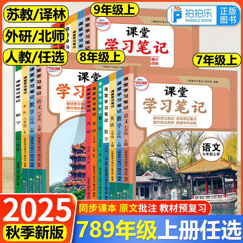 课堂学习笔记七八九年级上册任选