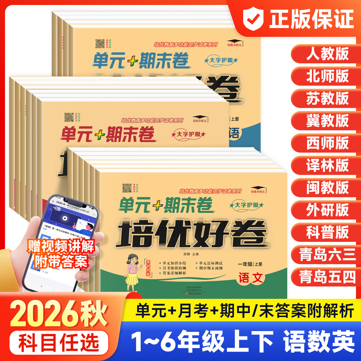 培优好卷单元期末卷小学