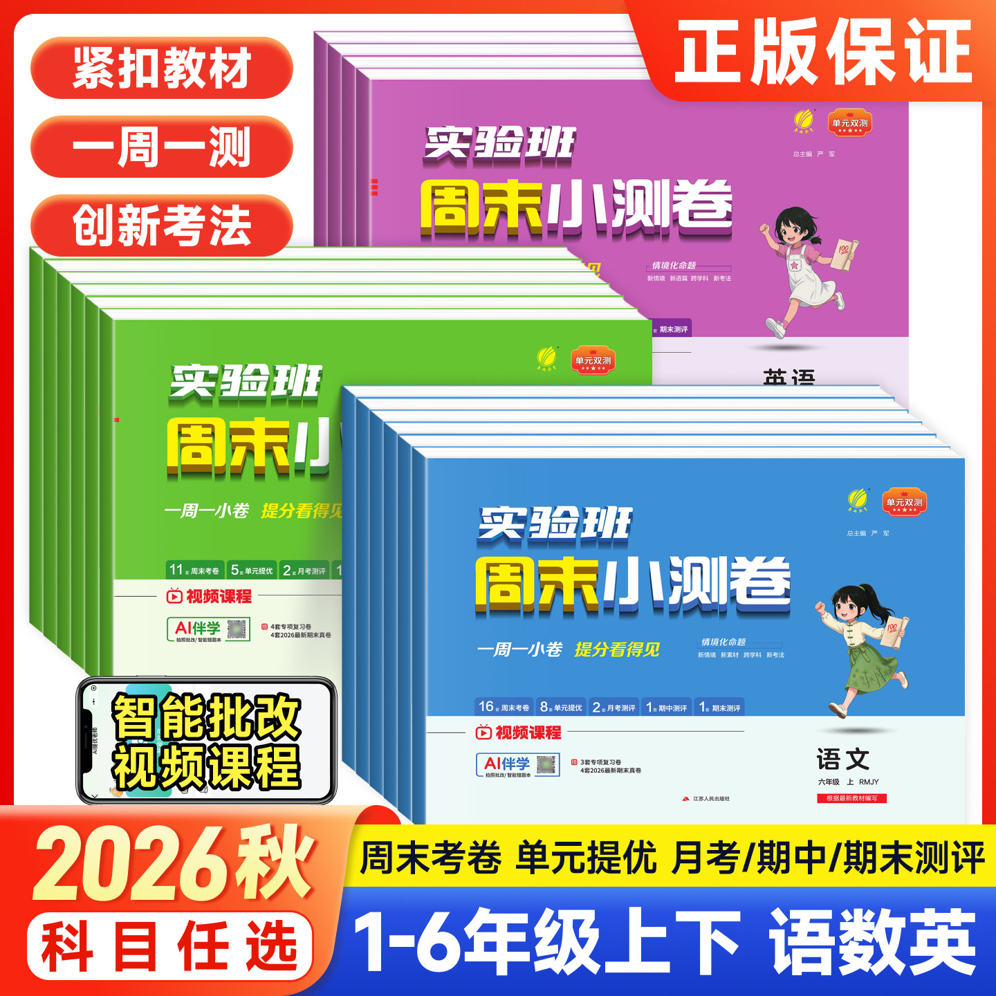 2026春雨教育小学单元双测卷