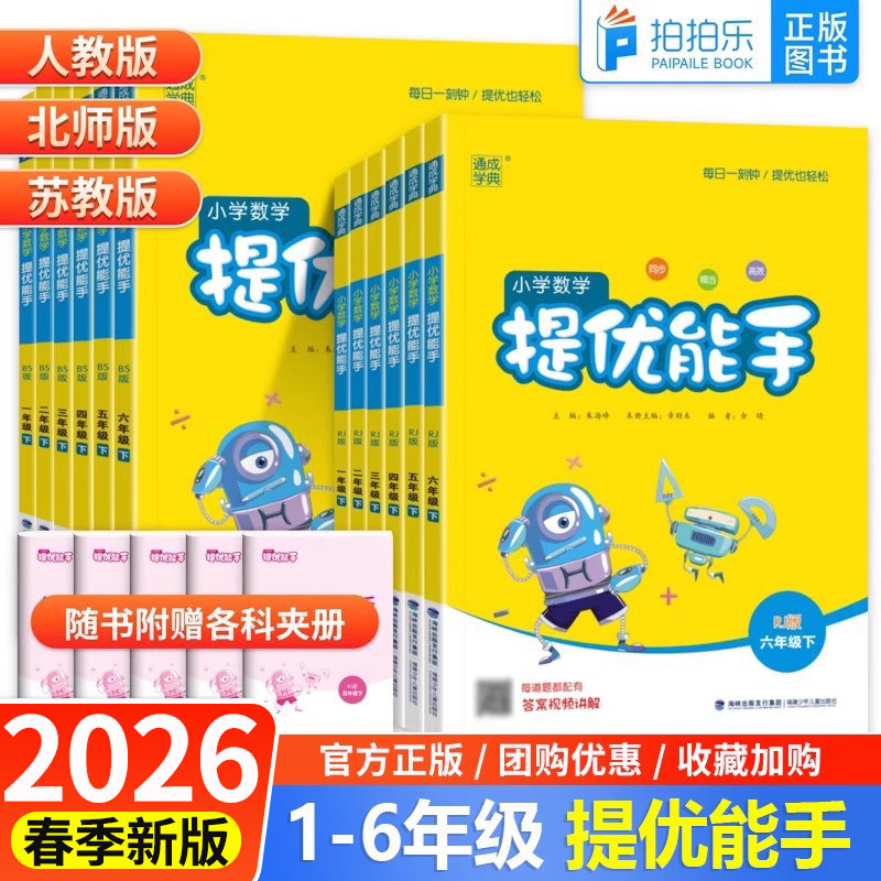 通城学典提优能手数学任选