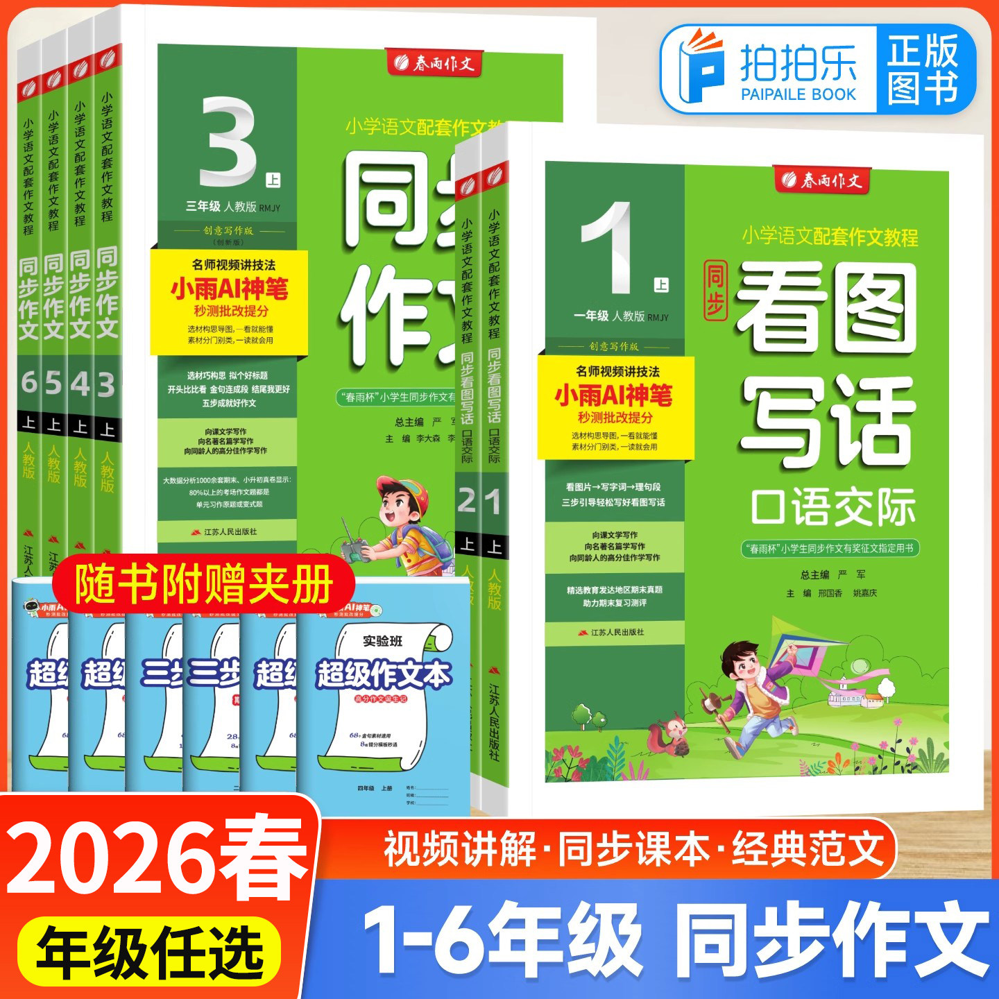 春雨教育小学同步作文
