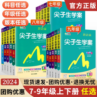 2024尖子生学案2023同步训练