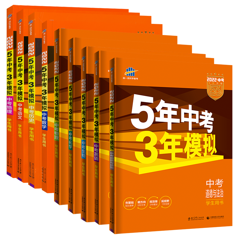 2026新版五年中考三年模拟全国版