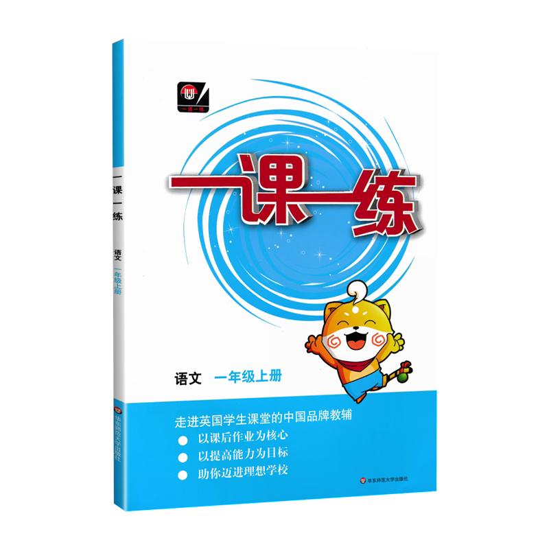 提优大考卷一年级上册语文人教版部编RJ 同步课时练习 华东师范大学出版社 1年级上册语文同步课课练 期中期末练习