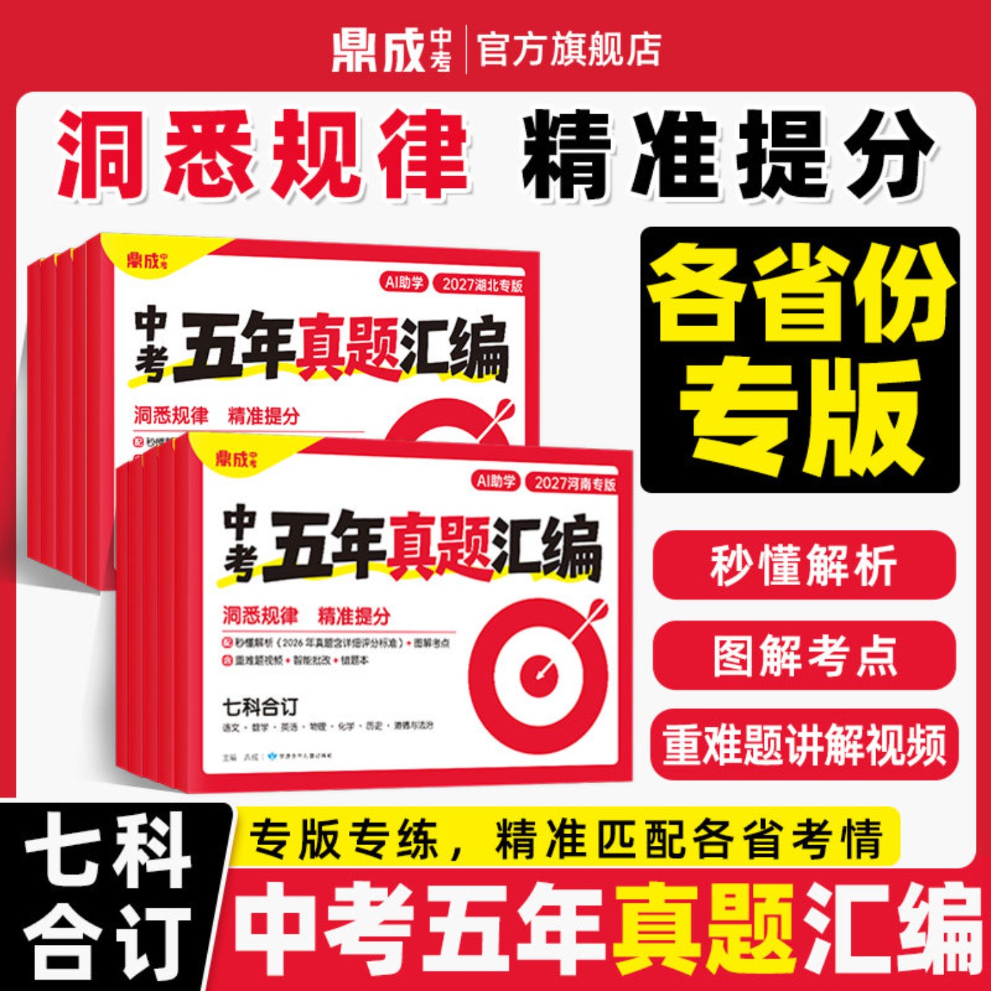 各省任选鼎成中考五年真题汇编