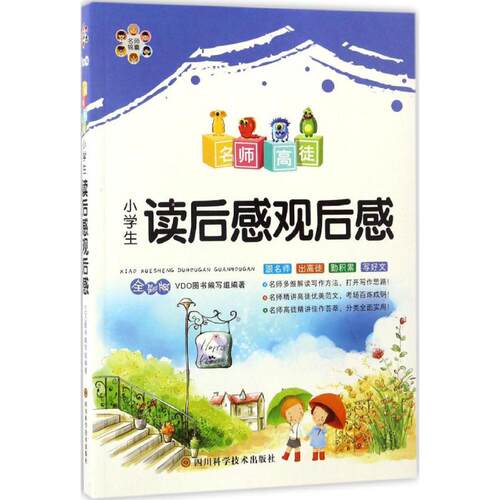 小学生作文大全读后感观后感