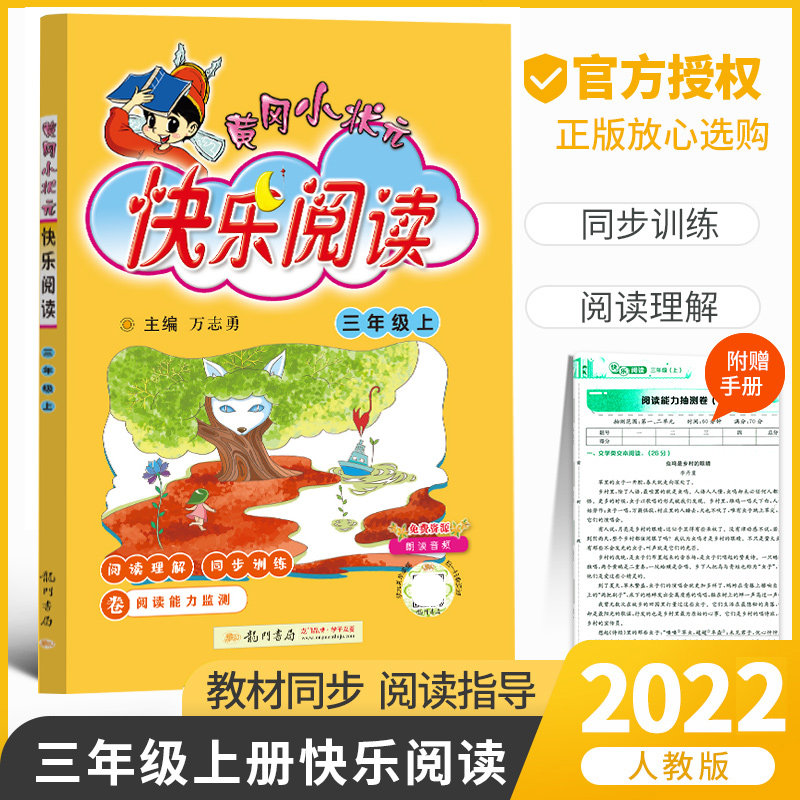 黄冈小状元快乐阅读三年级上册部编人教版 小学语文同步阅读课外阅读理解快乐作文与阅读3年级语文同步课内课外阅读理解教材使用感如何?