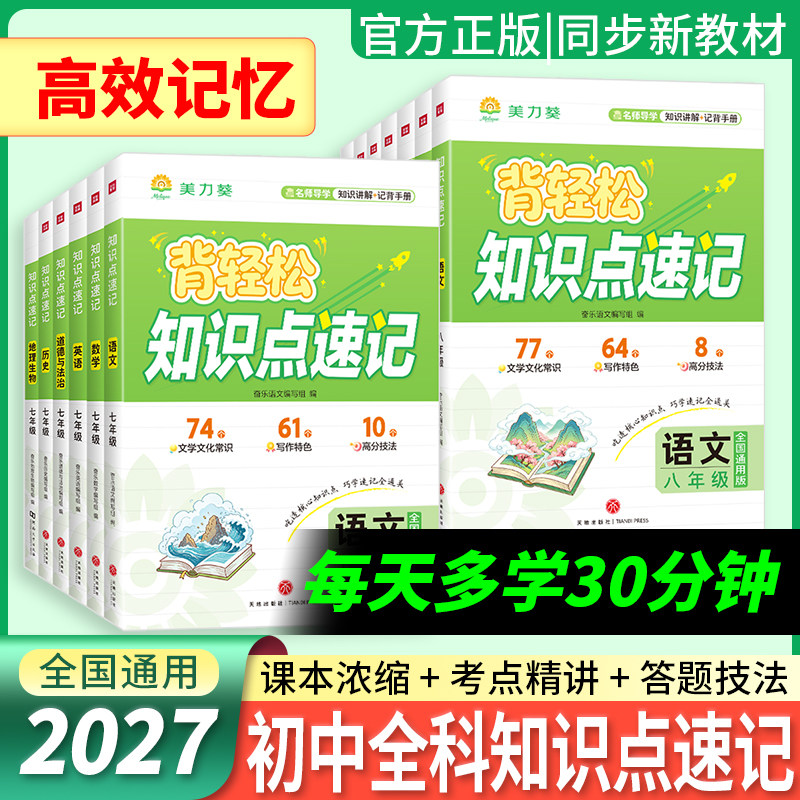 初中知识点速记78年级通用