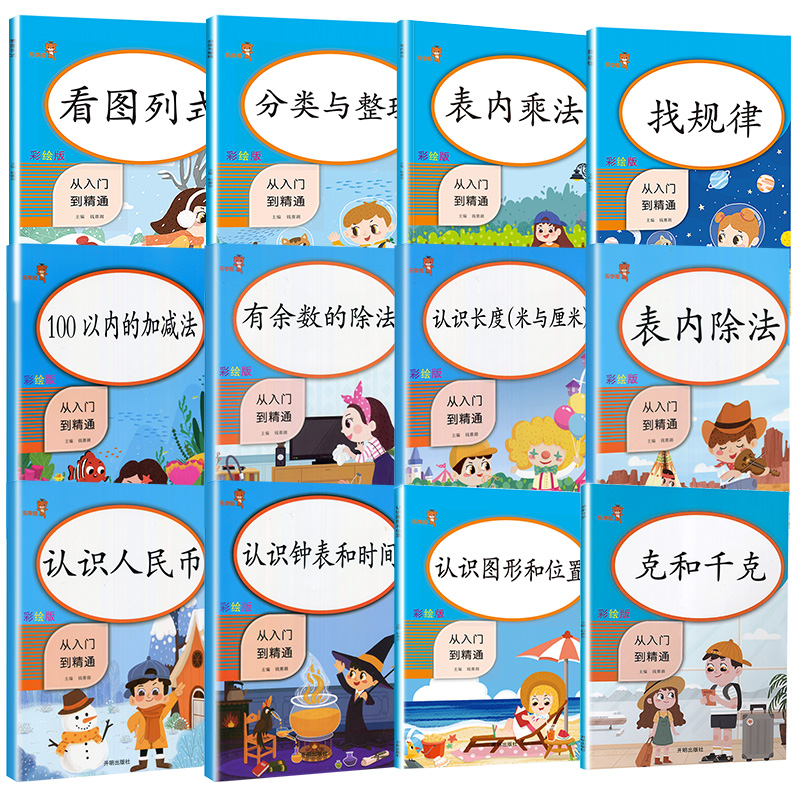 一二年级数学专项训练认识人民币认识长度钟表100以内加减法余数找规律看图列式表内乘法除法上下册练习册人教版小学数学思维训练
