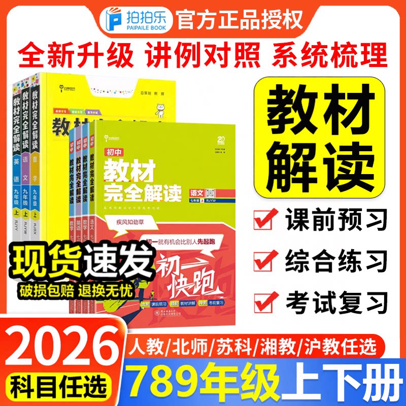 王后雄教材完全解读初中科目任选图片