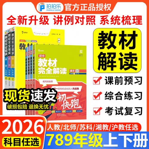 王后雄教材完全解读初中科目任选