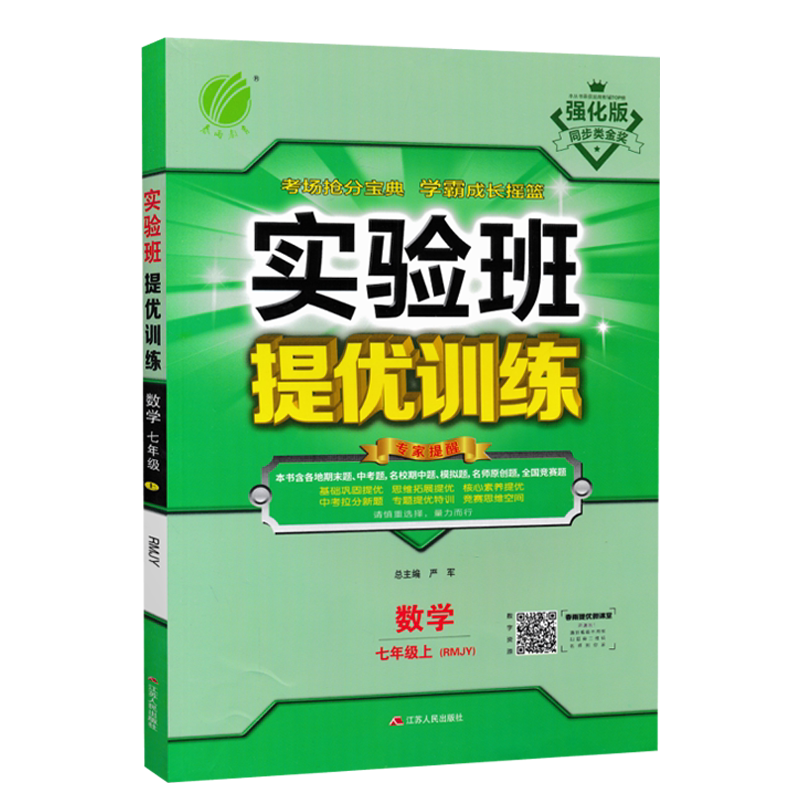 实验班提优训练789年级任选