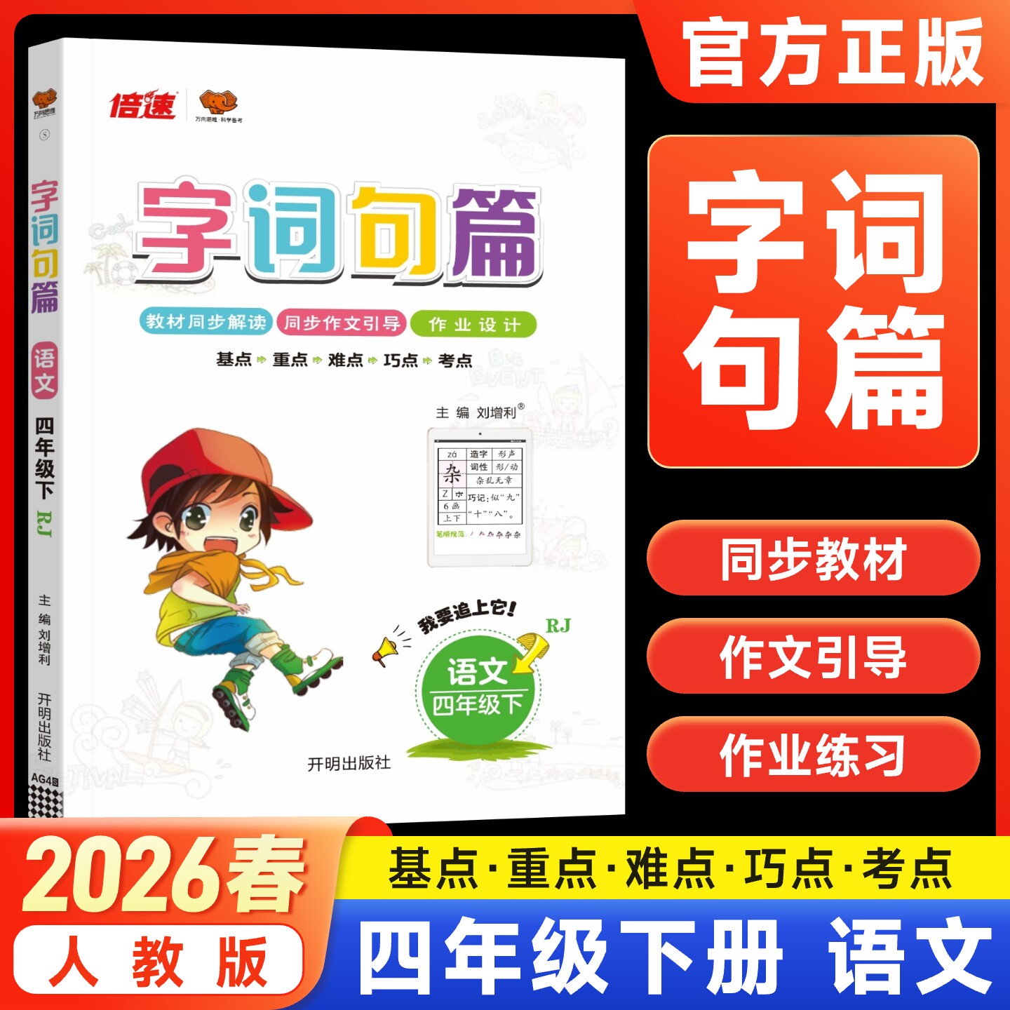 字词句篇小学通用语文