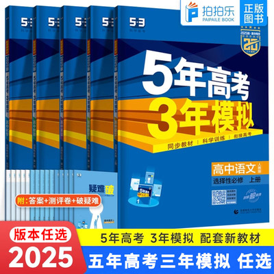 曲一线五年高考三年模拟